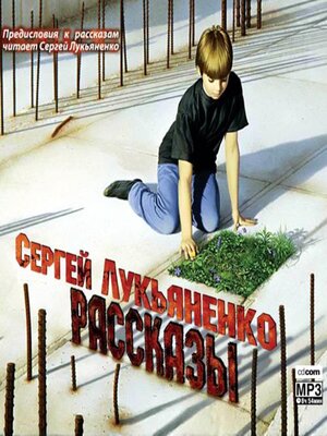 cover image of Рассказы с предисловиями Автора